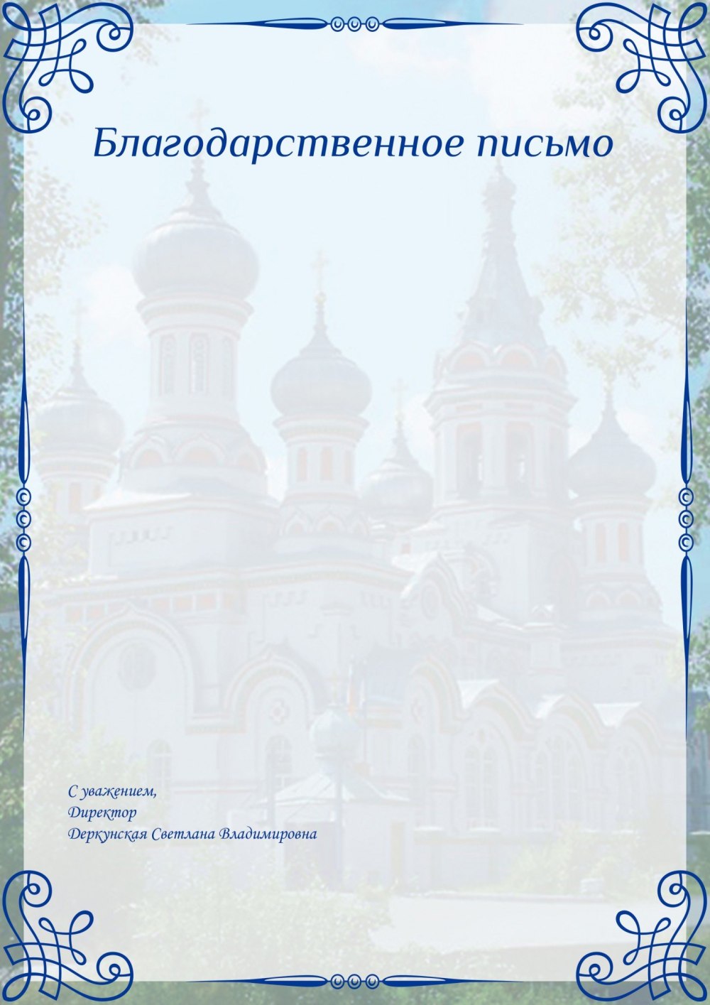 Бланки благодарностей