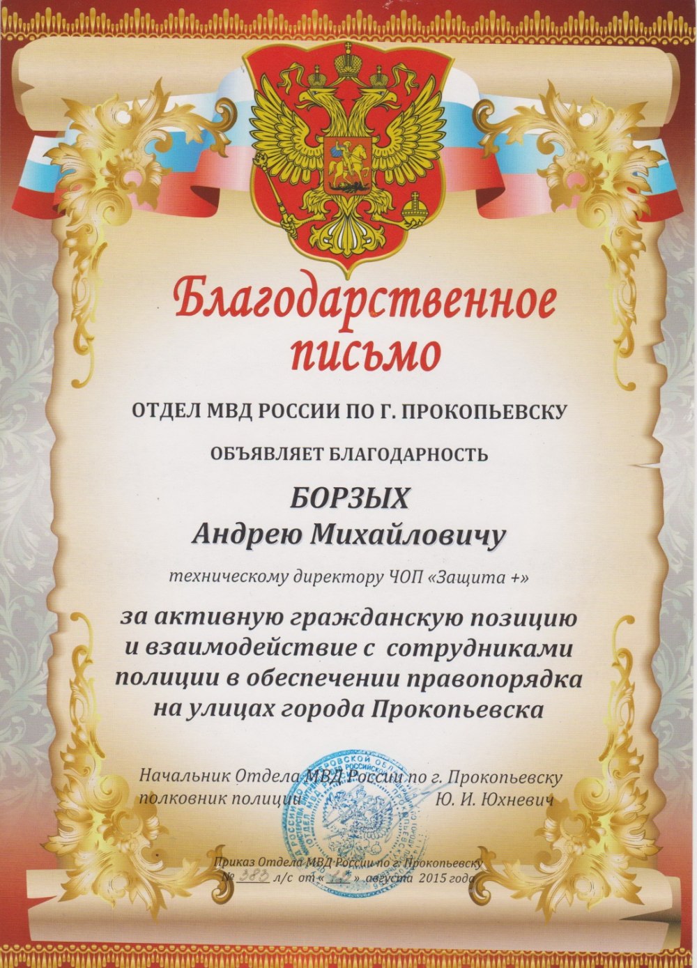 Рамка для благодарственного письма