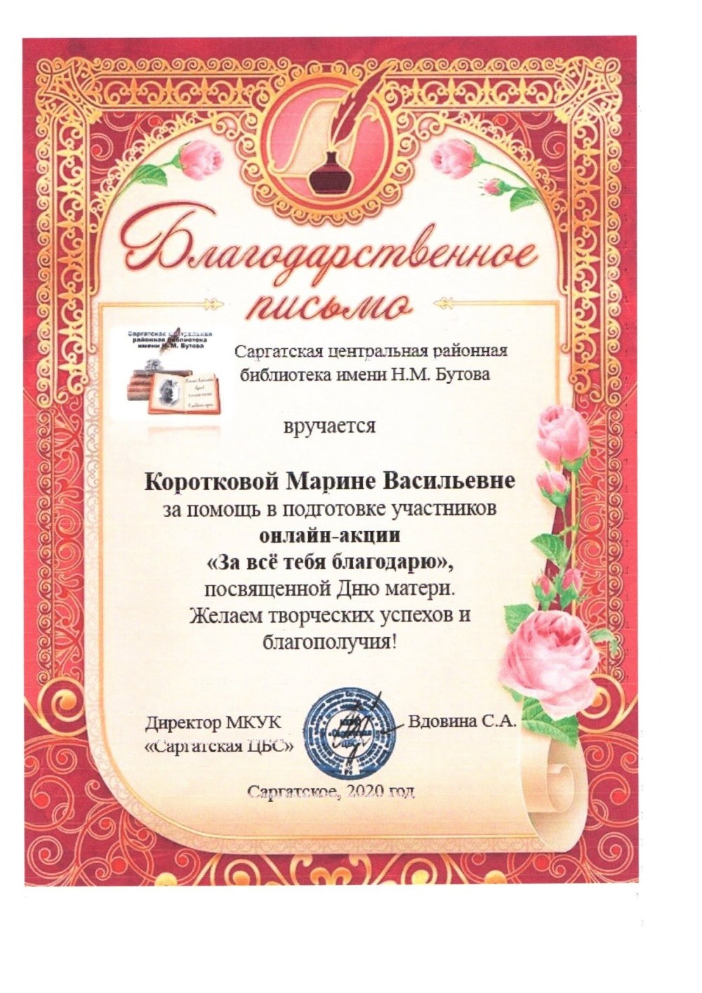 Благодарственное письмо шаблон