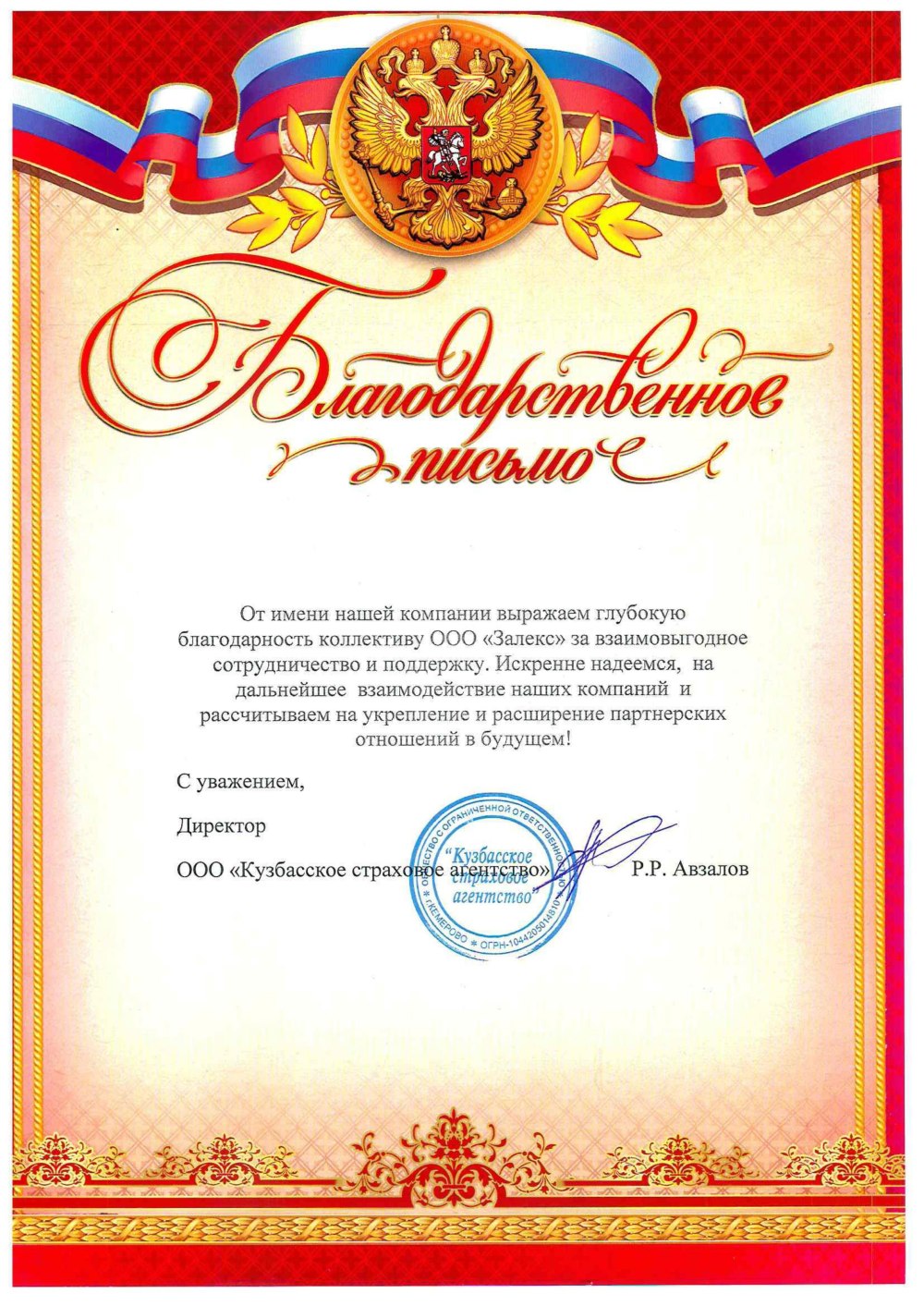 Образцы бланков благодарственных писем