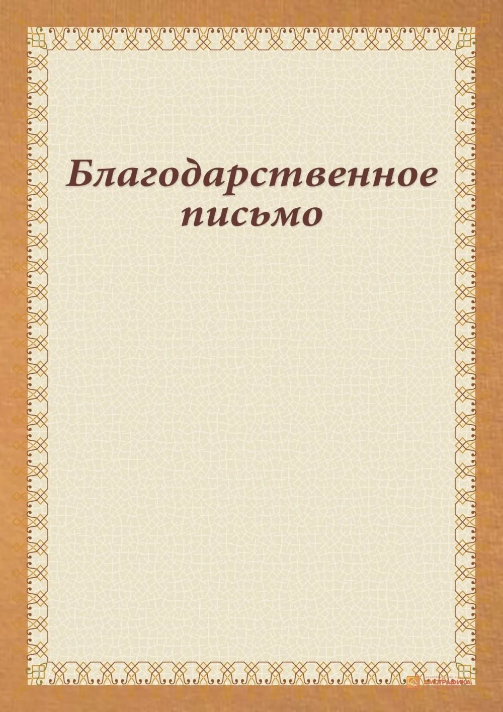 Благодарность на белом фоне