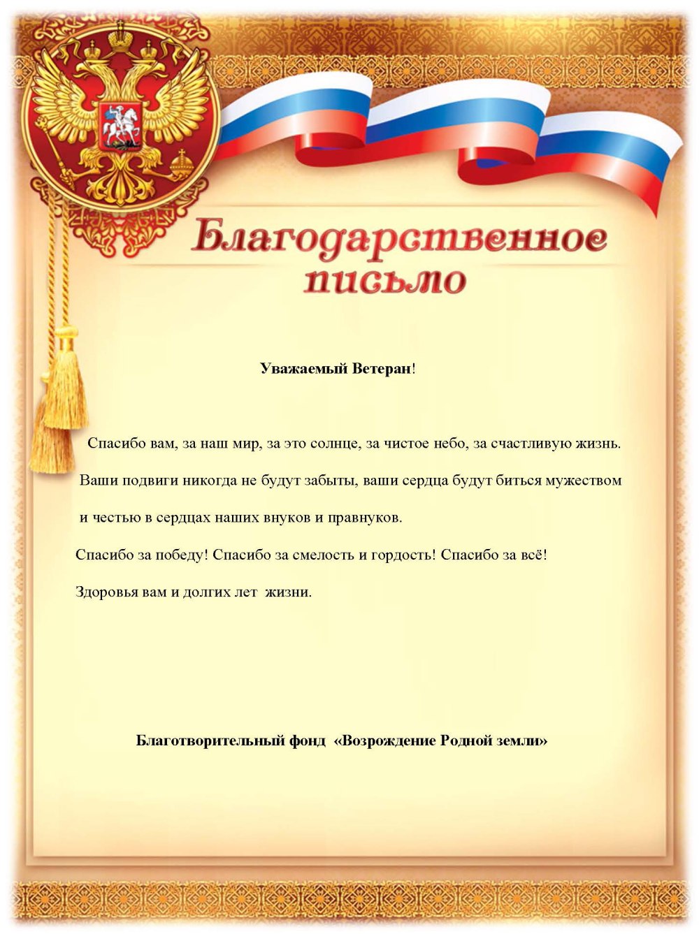 Фон для благодарственного письма