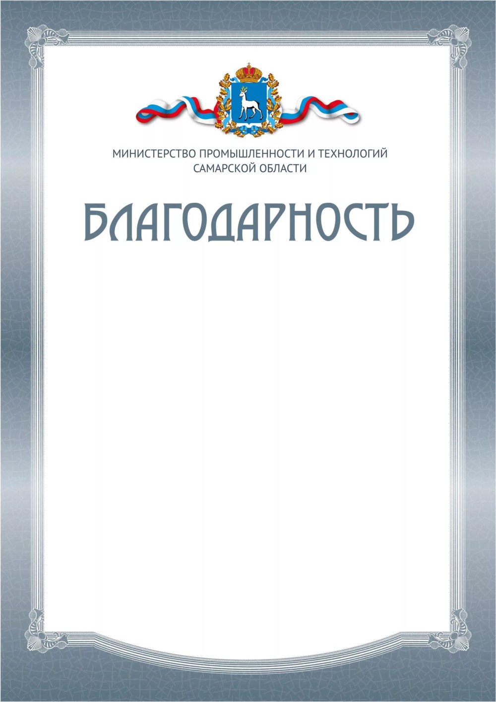 Благодарственное письмо макет