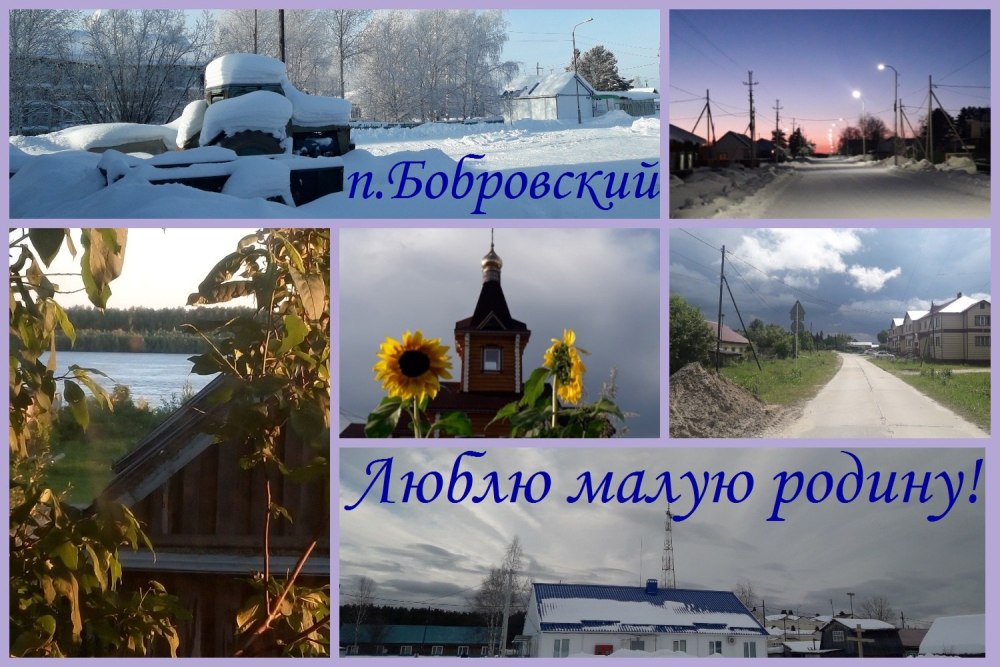 Мая малая Родина 1 класс