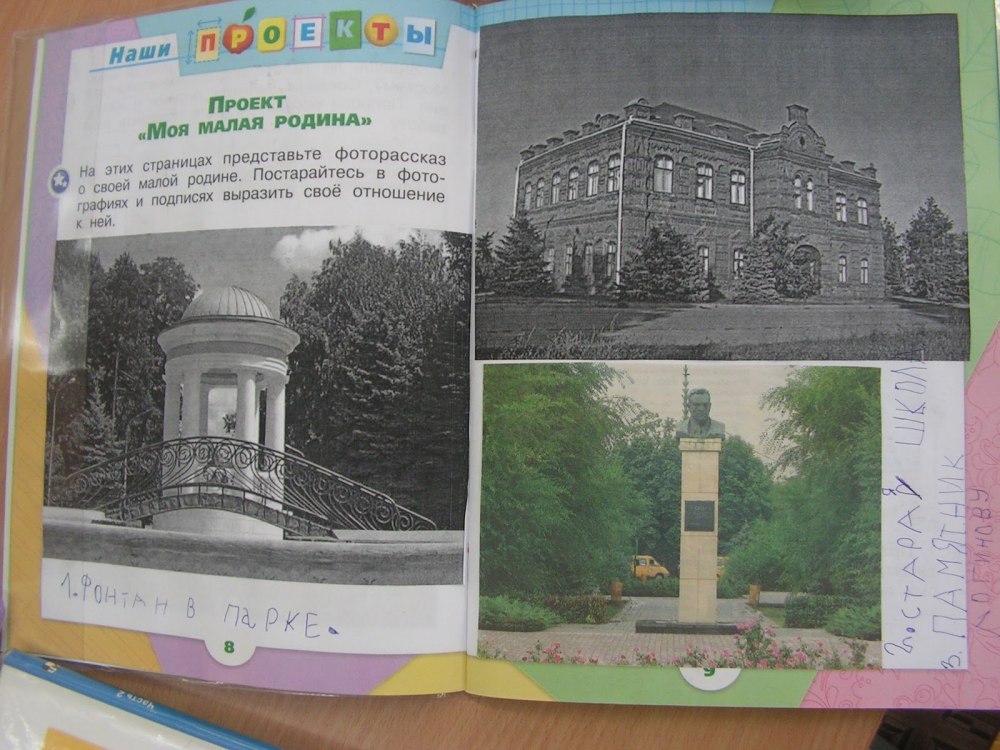 Проект моя малая Родина 1