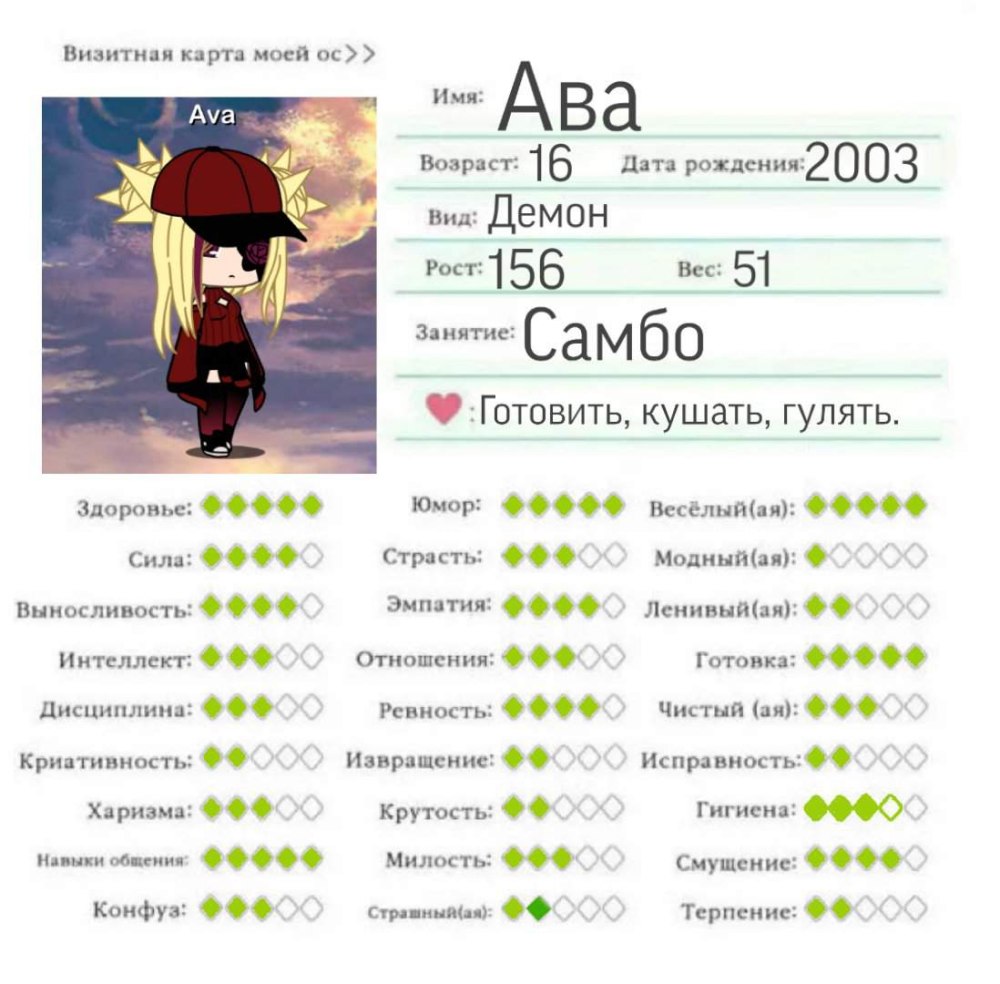 Анкета ОС гача