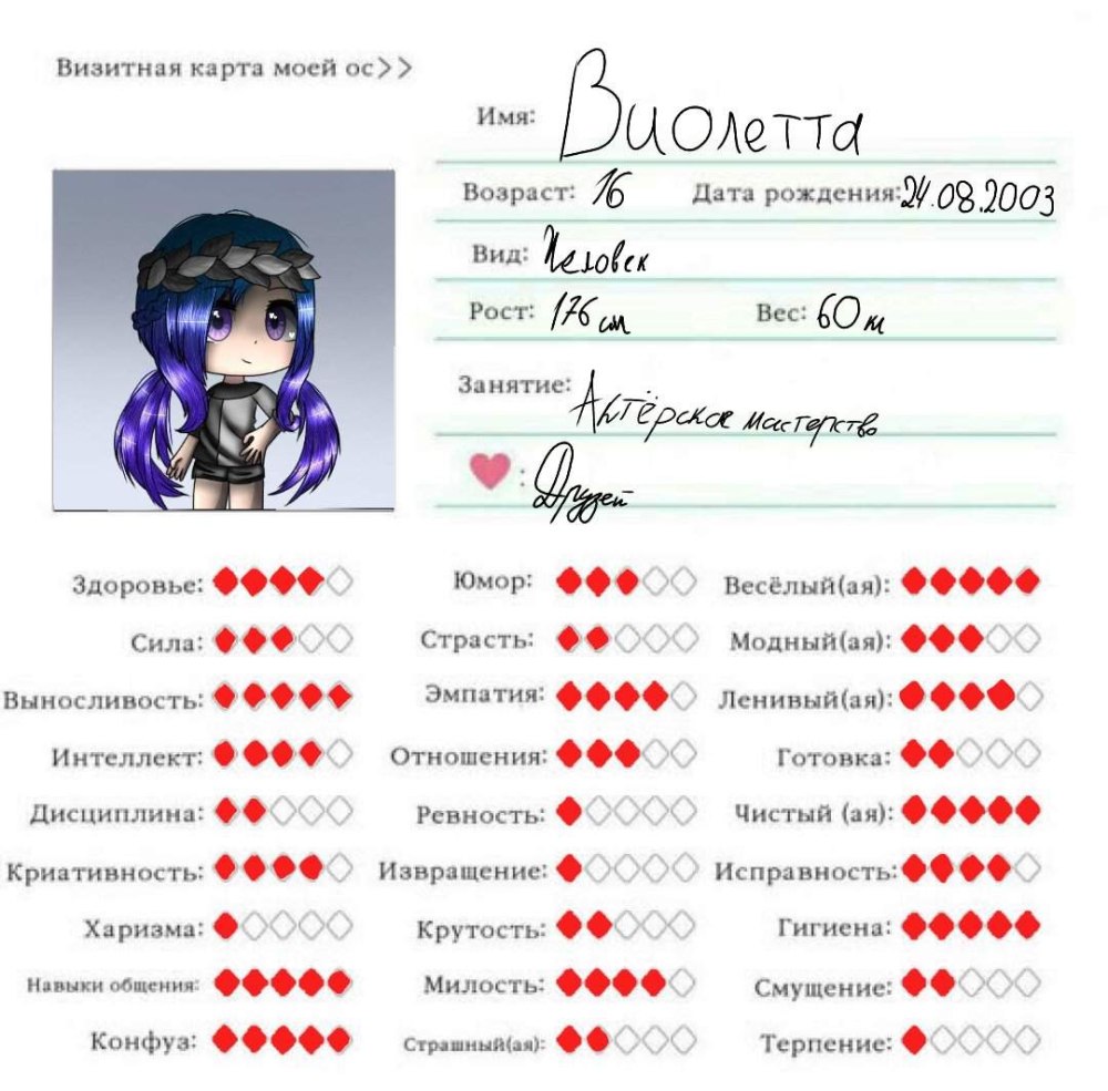 Визитка ОС гача лайф