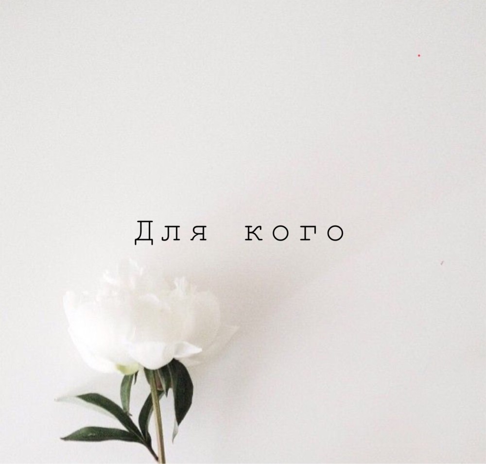 Белый фон для сторис