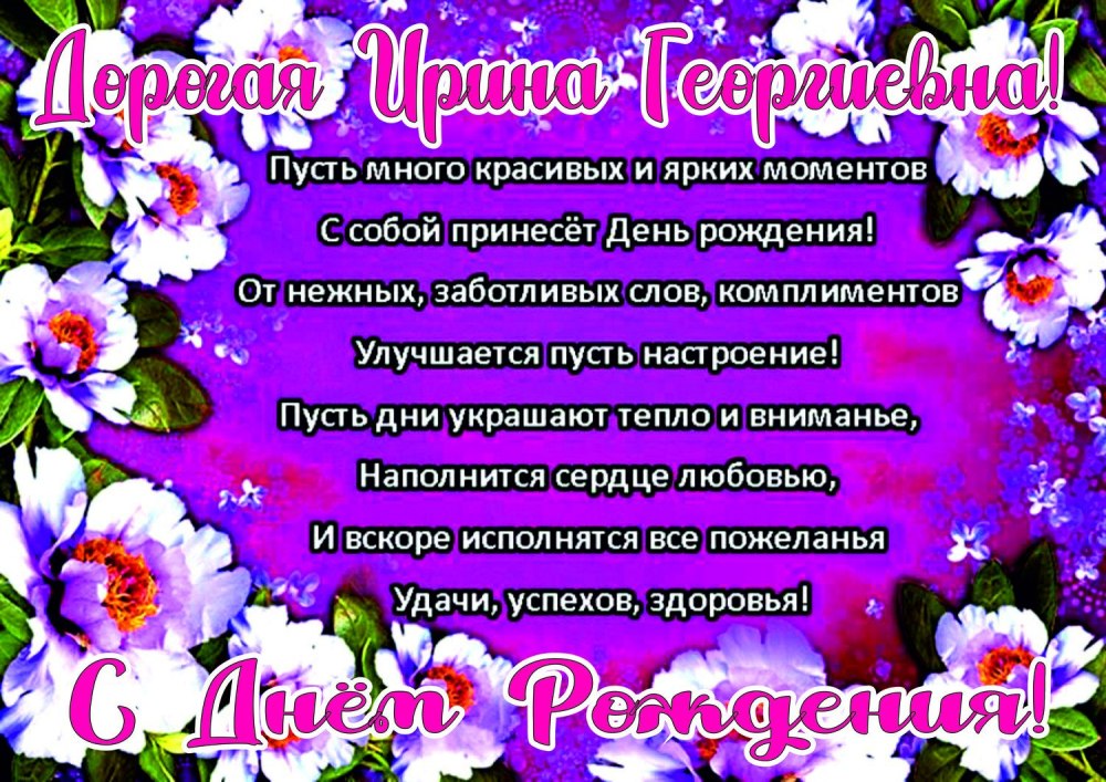 С днем рождения