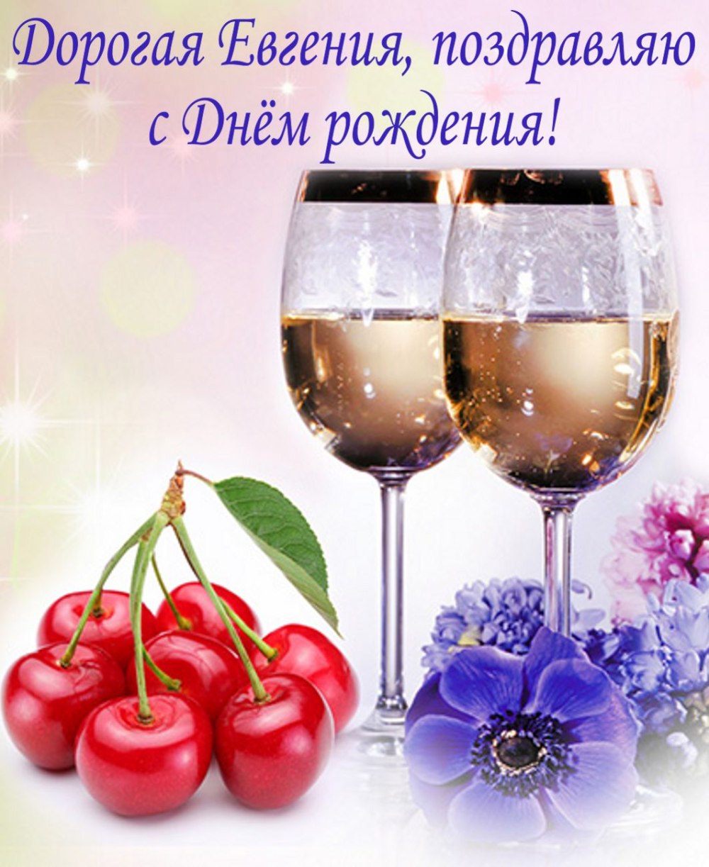 Поздравления с днём рождения