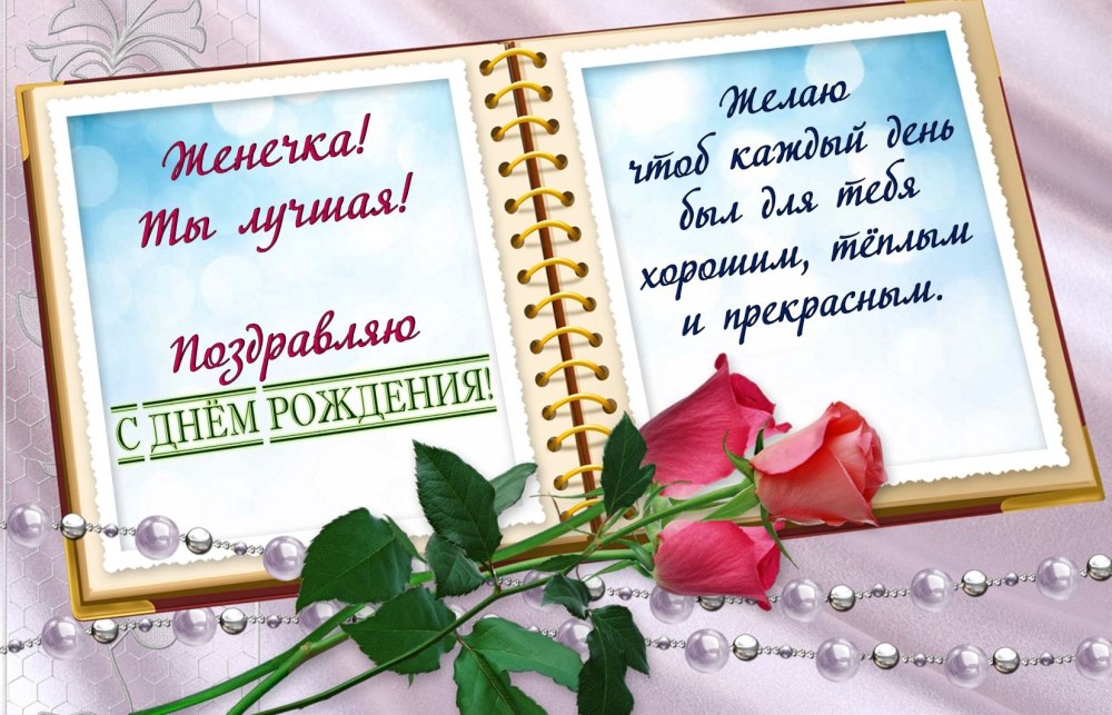 Денечка с днем рождения