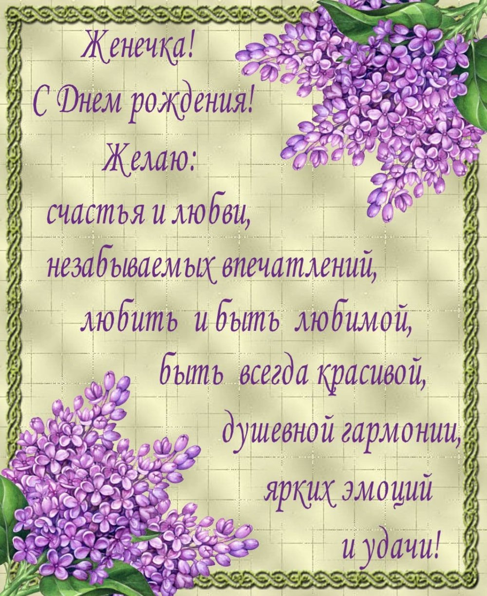 С днёмрождениялюбимая