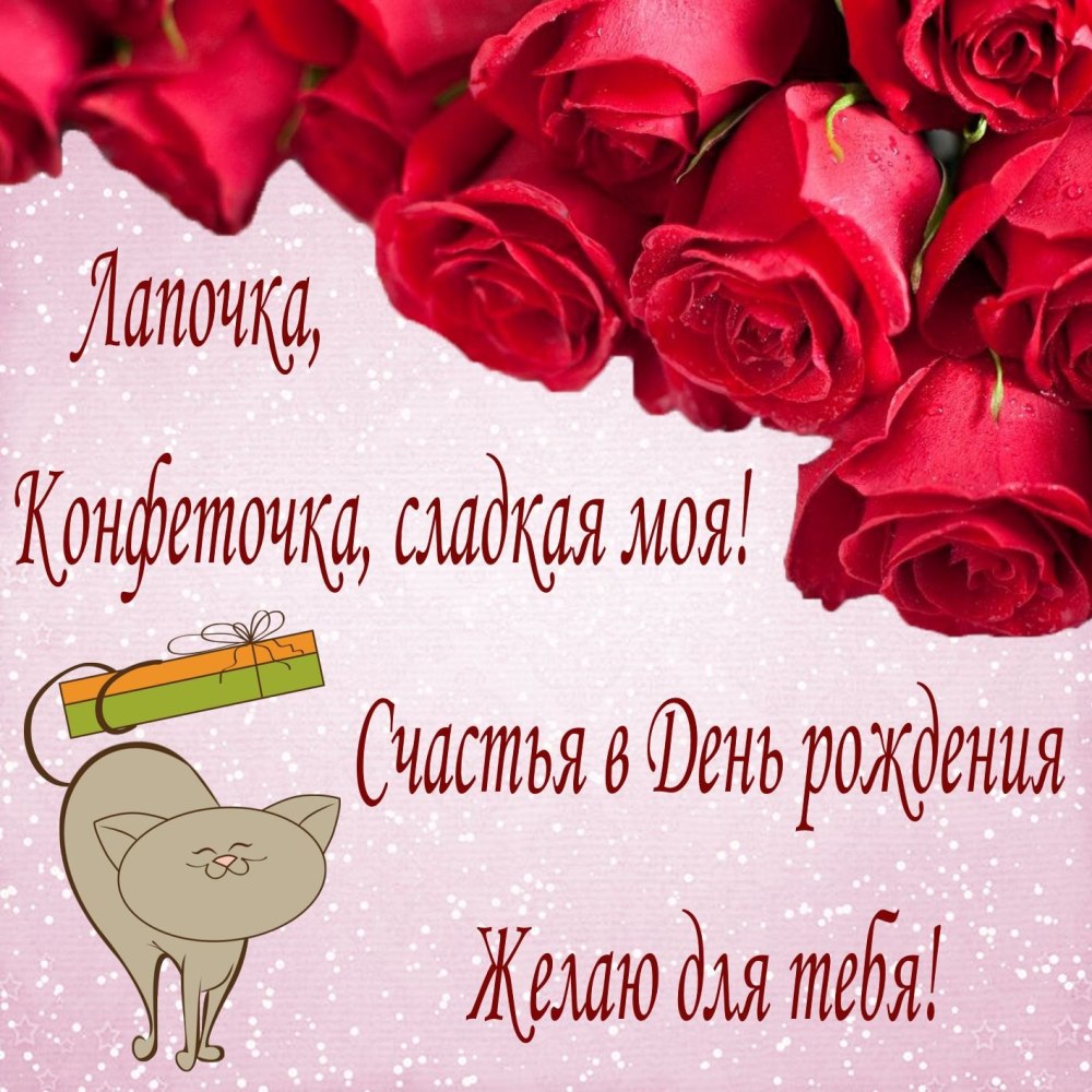 Поздравляю с днём рождения