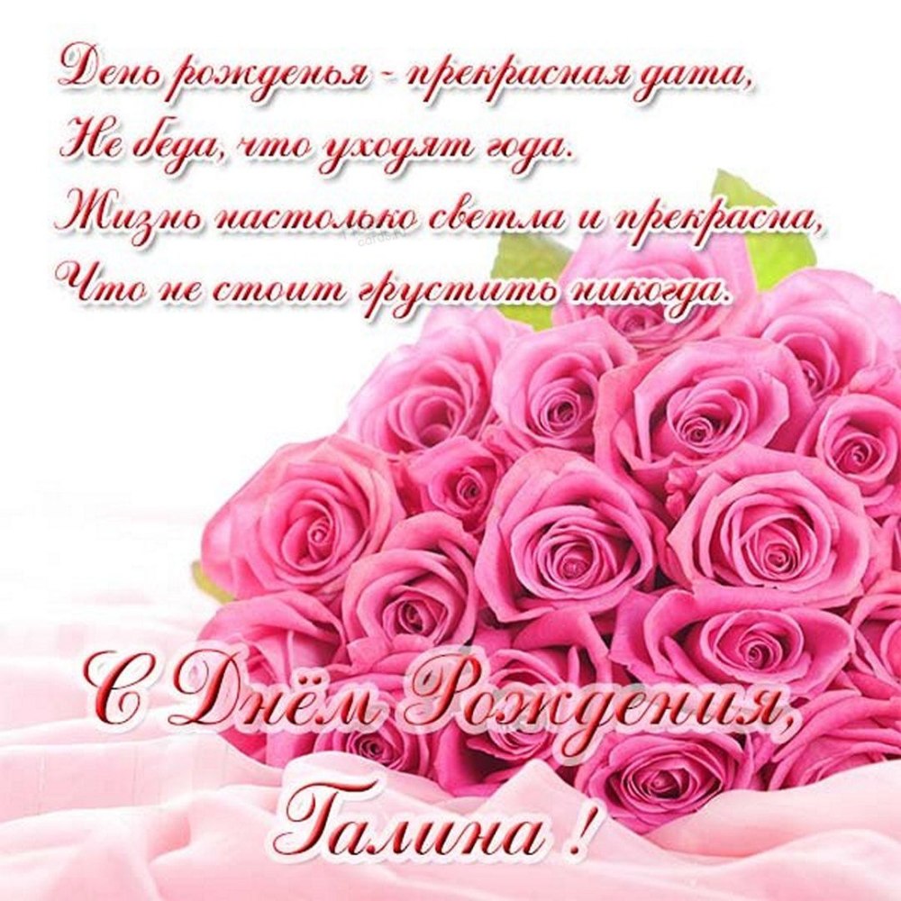 С днём рождения Женечка девушка