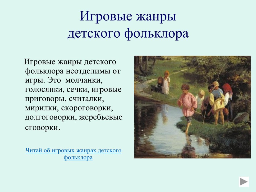 Обрядовый фольклор