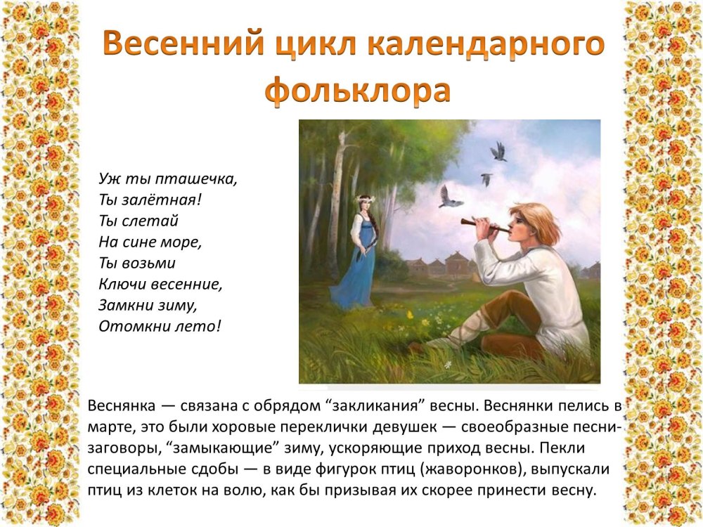 Виды народного творчества 3 класс