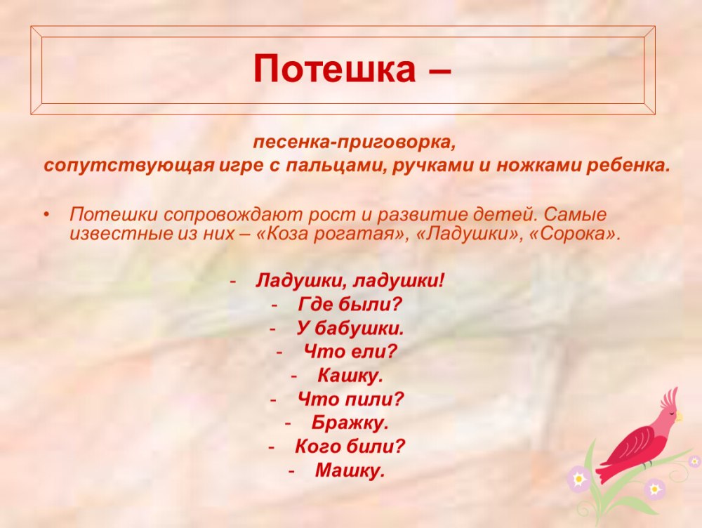 Жанры детского фольклер