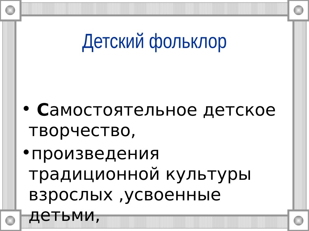 Фольклор кубанских Казаков
