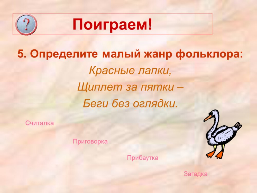 Фольклор сказки