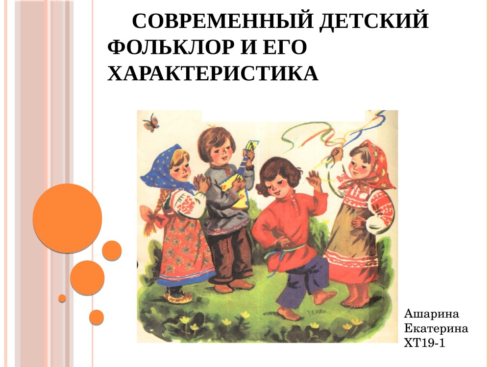 Фон для презентации русский фольклор
