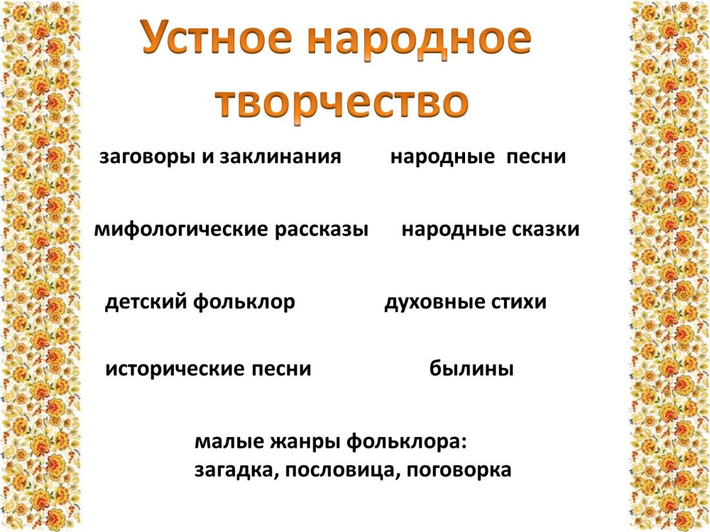 Понятие фольклор