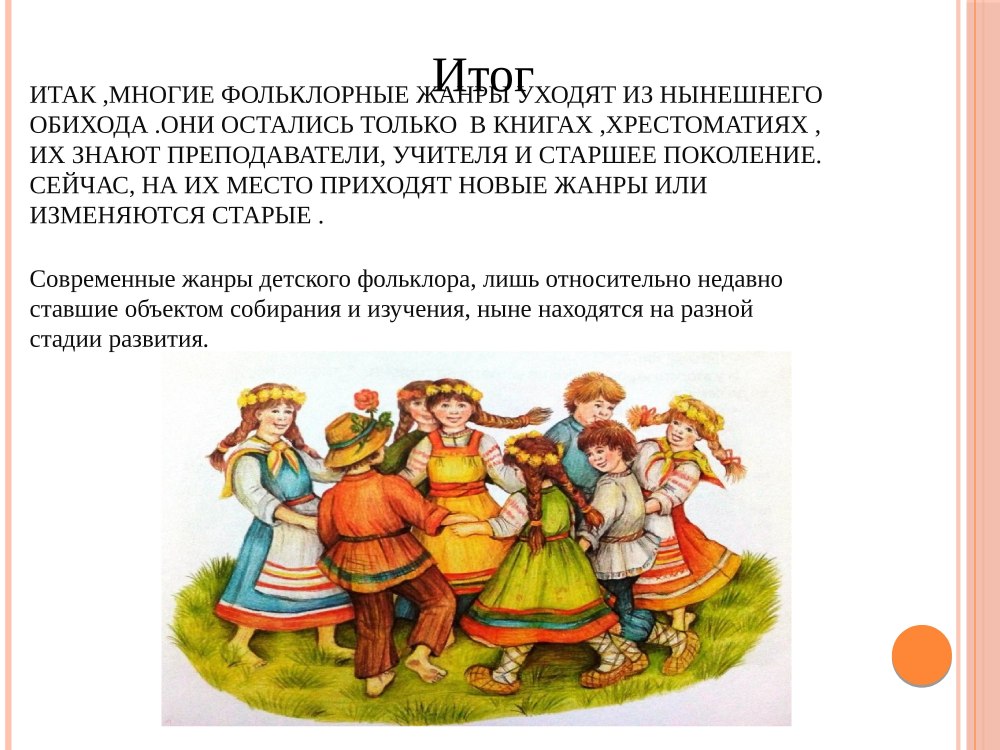 Современный детский фольклор