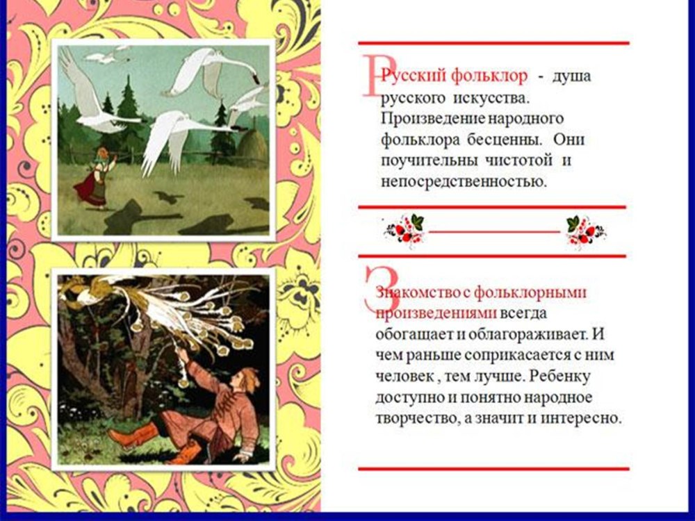 Потешки и прибаутки