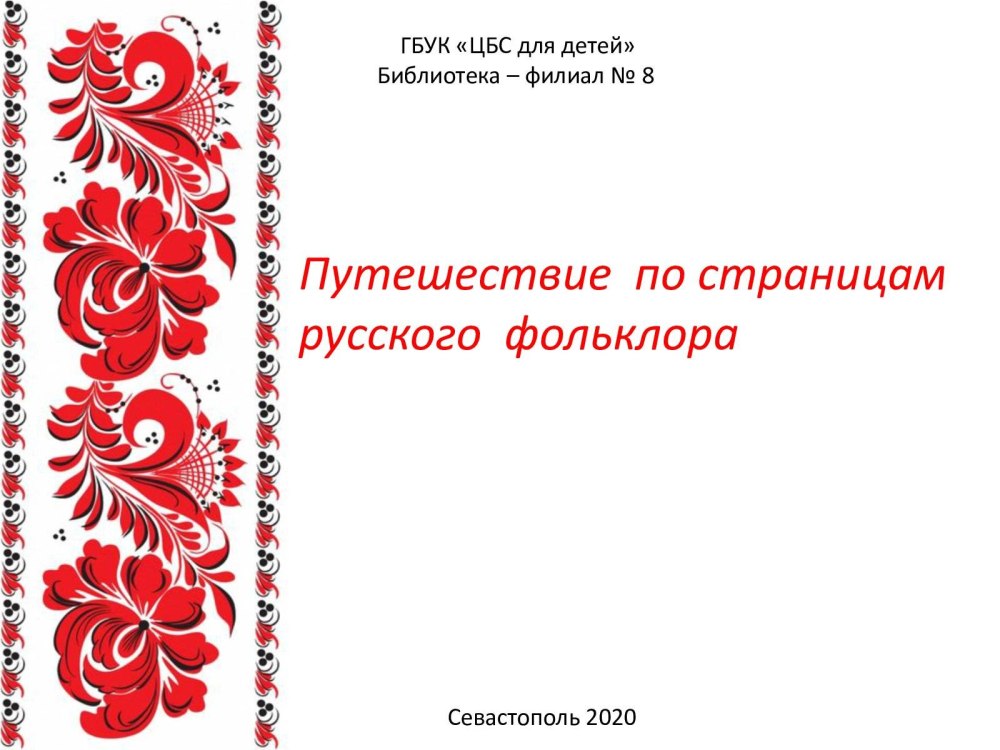 Малые фольклорные формы