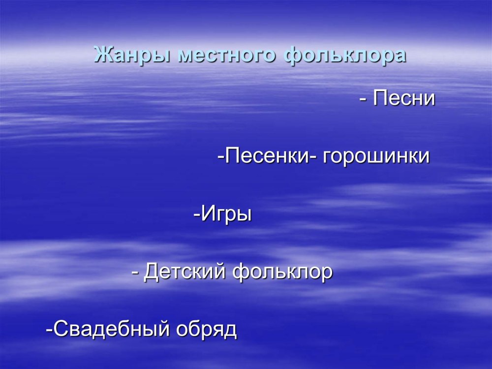 Использование малых фольклорных форм