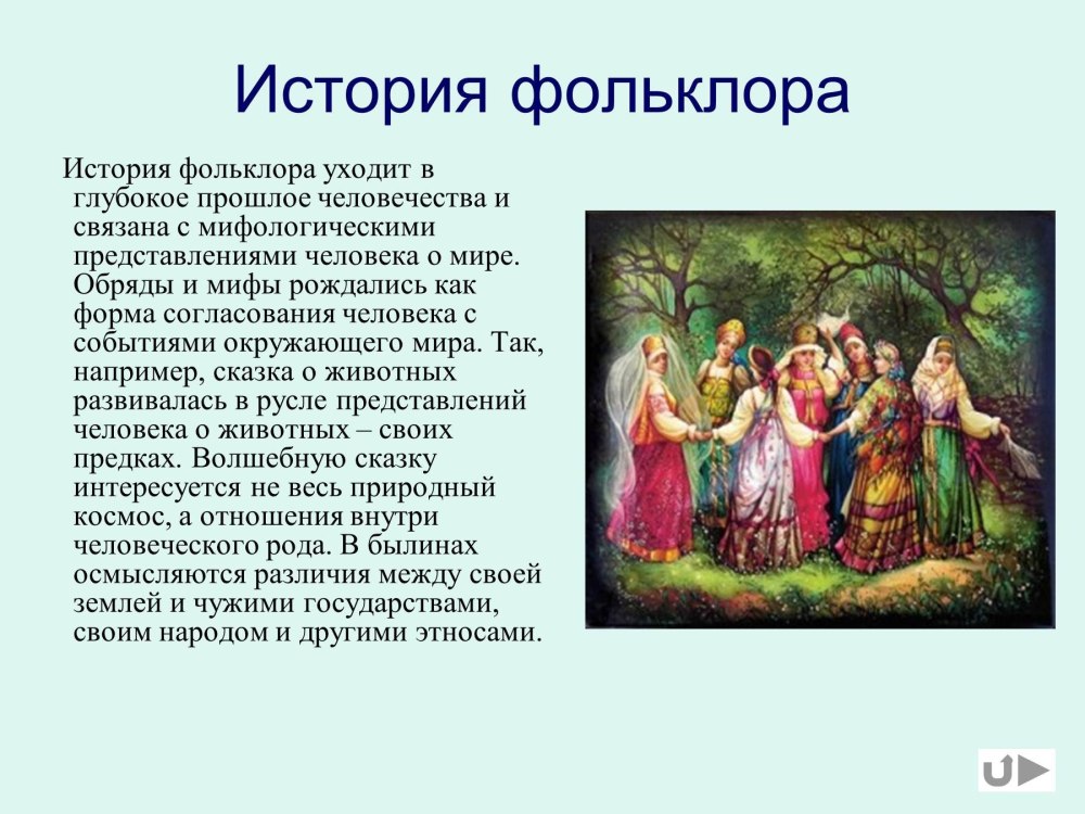 Детский фольклор сообщение