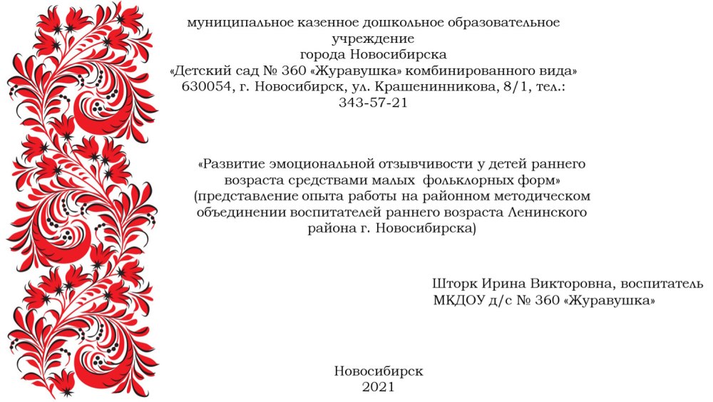 Детский фольклор презентация