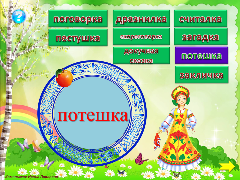 Русский фольклор для детей