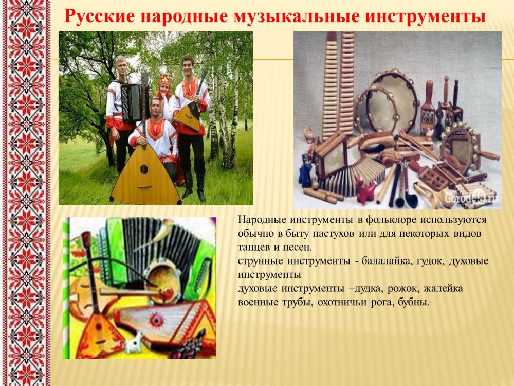 Богатство русского фольклора