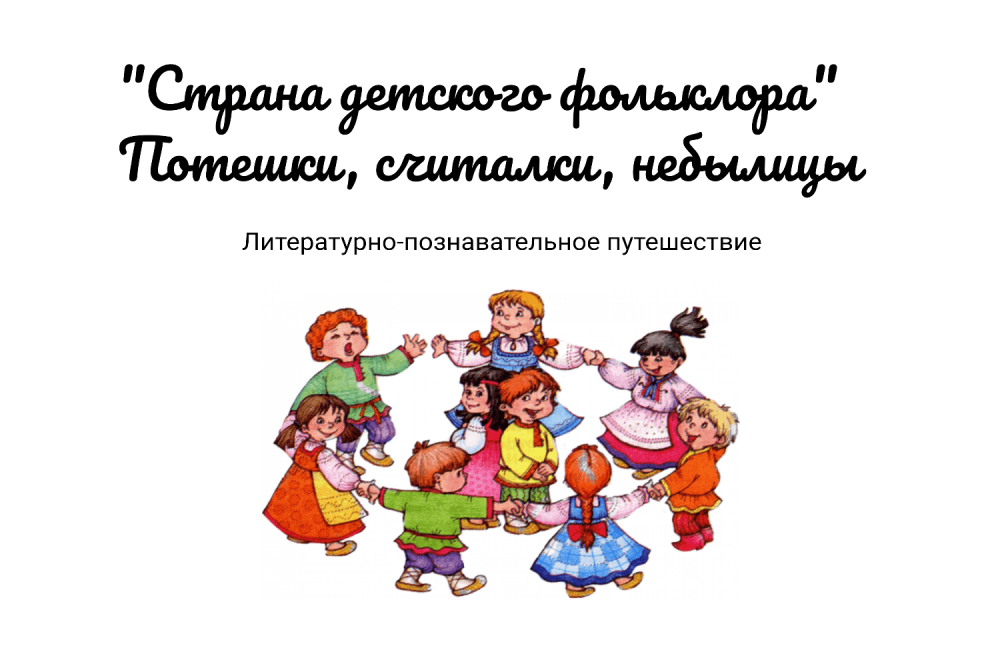 Фольклорные мотивы