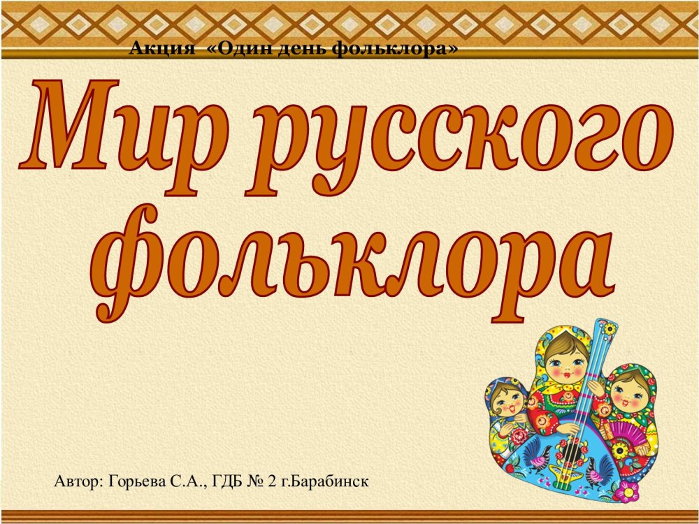 Дразнилки детский фольклор
