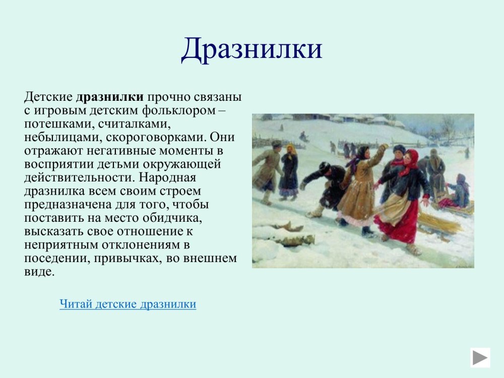 Устное народное творчество малые Жанры фольклора