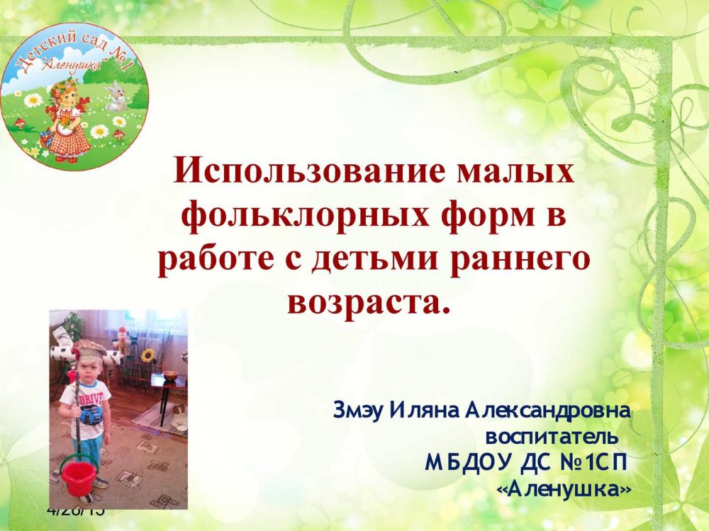 Характеристика детского фольклора