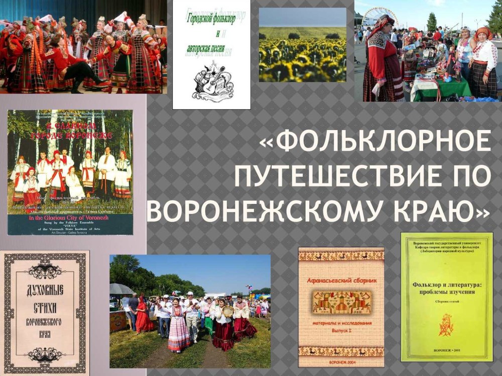 Фон народное творчество