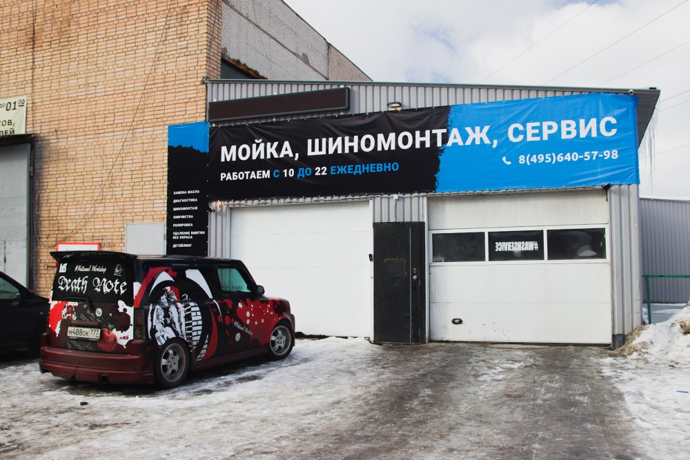 Баннер СТО шиномонтаж