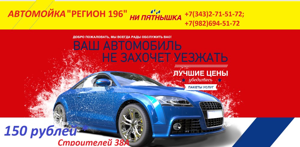 Реклама автомойки