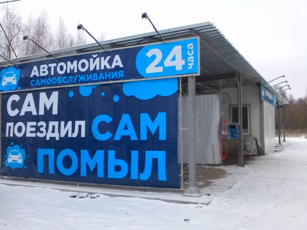 Рекламный баннер автомойка