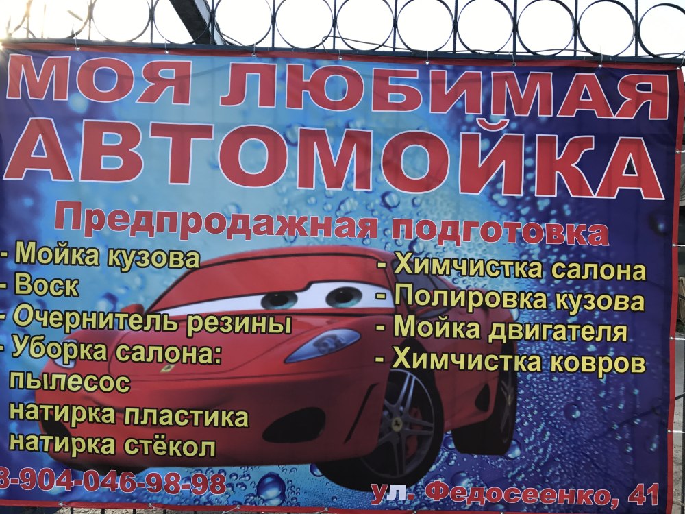 Реклама автомойки