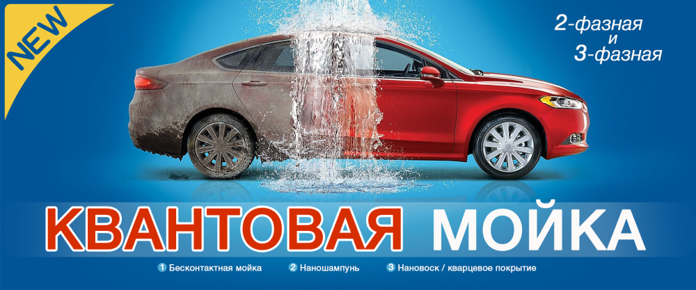 Автомойка баннер
