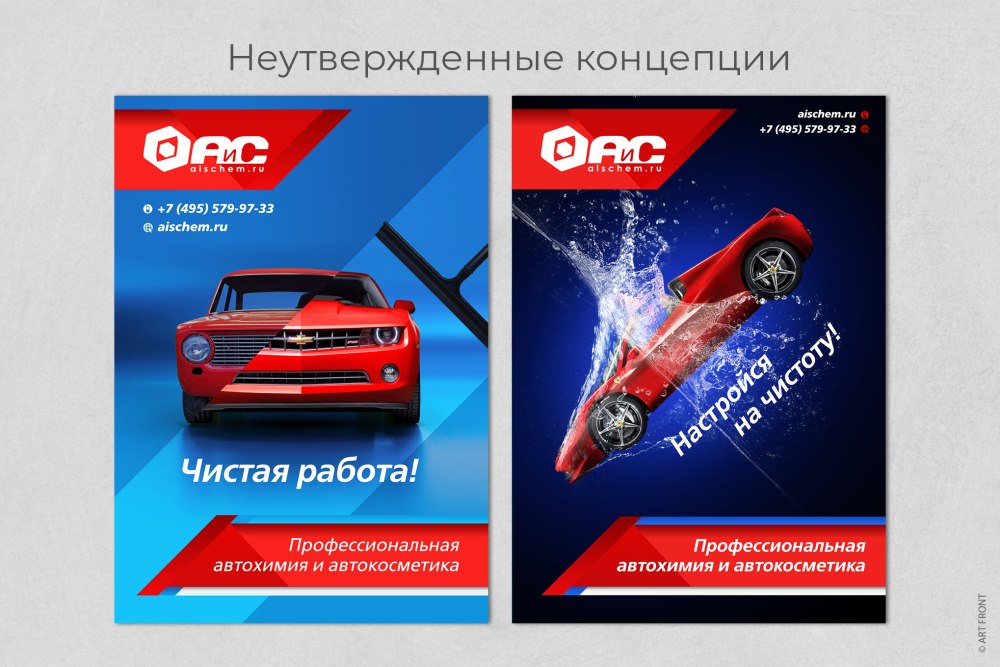 Рекламный плакат автомойки