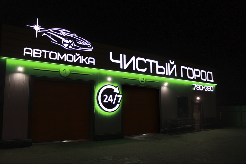 Вывеска для автомойки