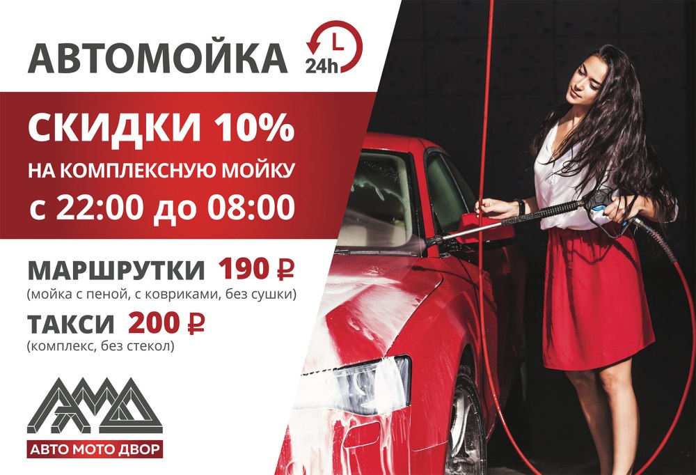 Баннер для автомойки