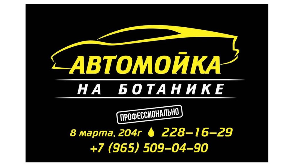 Баннеры автомоек