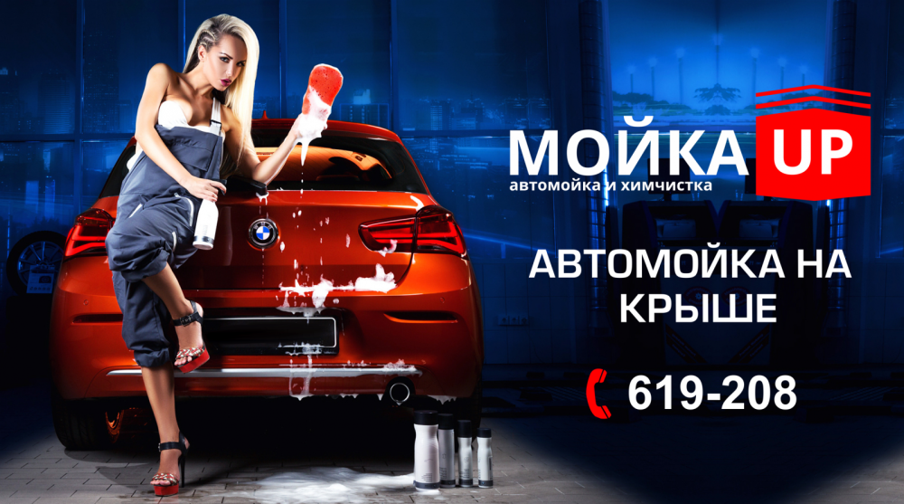 Баннер для автомойки