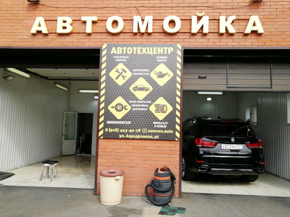 Баннер для автомойки