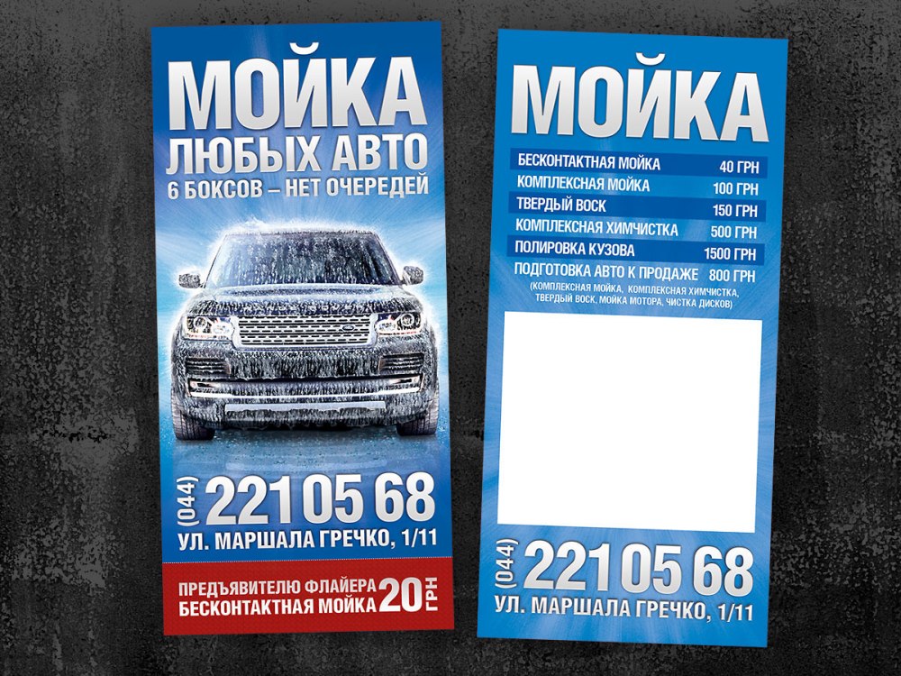 Машина в брызгах
